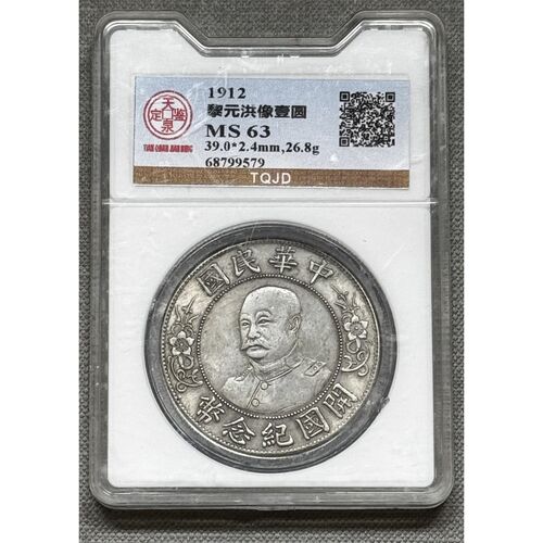 1912 silver Chinese dollar - bare headed Li Yuan Hong