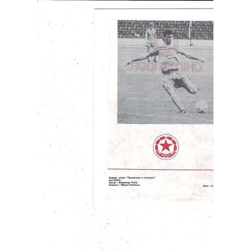 CSKA Sofia v KS Ruch Chorzow European Cup Football Programme 1989/90