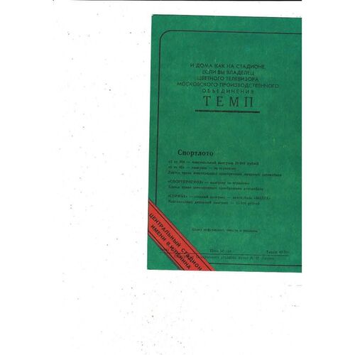 Spartak Moscow v Olympique Marsaille European Cup Football Programme 1990/91