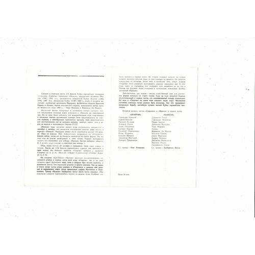 Spartak Moscow v Napoli European Cup Football Programme 1990/91