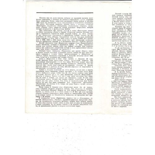 CSKA Moscow v FC Barcelona European Cup Football Programme 1982/83