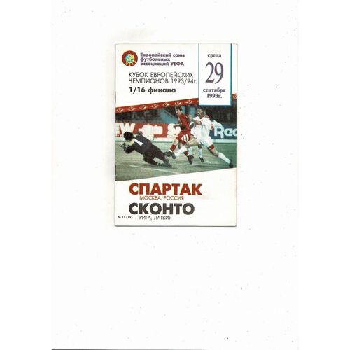 Spartak Moscow v Skonta Riga UEFA Champions League Football Programme 1993/94