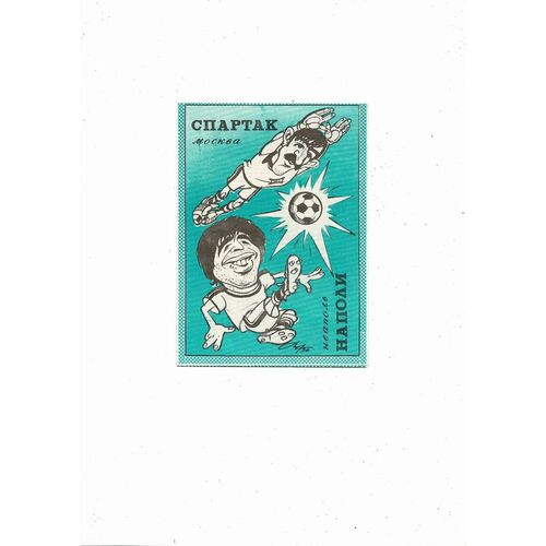 Spartak Moscow v Napoli European Cup Football Programme 1990/91