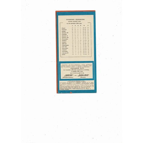 Dnepropetrovsk v Trabsonspor European Cup Football Programme 1984/85