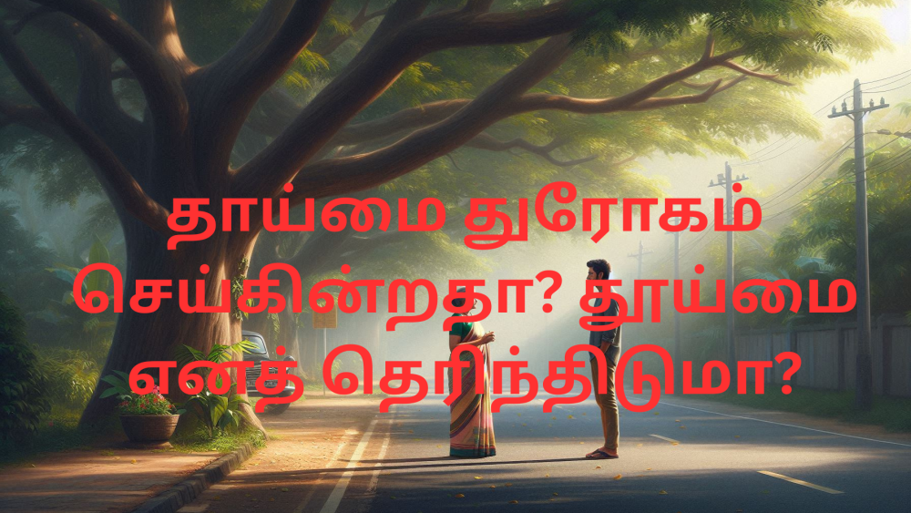 Thaenaaram |  Tamil Obituary Notices | Remembrance Notices | Tamil Death Notices