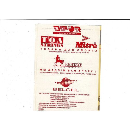 Dynamo Minsk v Werder Bremen European Football Programme 1993/94