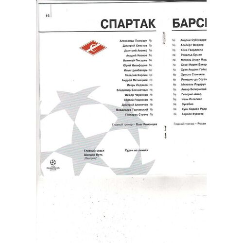 Spartak Moscow v FC Barcelona UEFA Champions League Football Programme 1993/94
