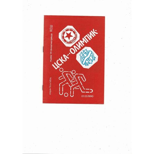 CSKA Sofia v Olympique Marsaille European Cup Football Programme 1989/90