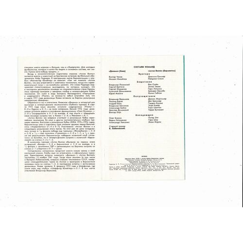 Dynamo Kiev v Aston Villa European Cup Football Programme 1981/82