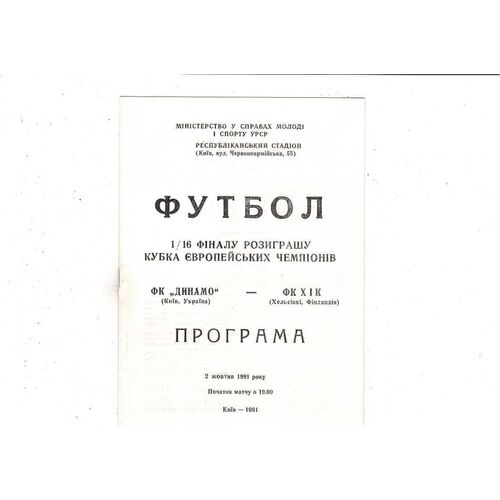 Dynamo Kiev v HJK Helsinki European Cup Football Programme 1991/92