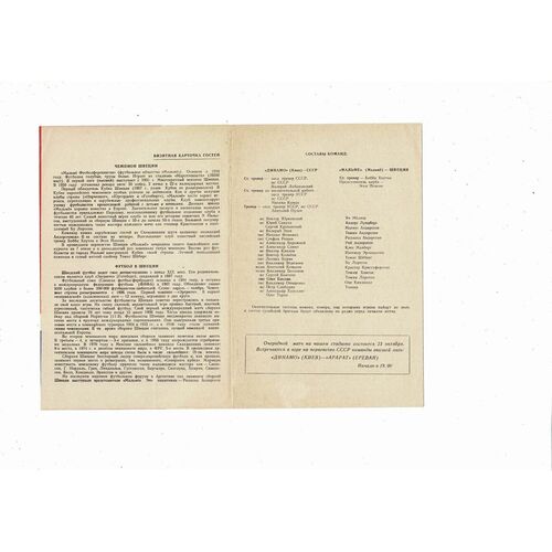 Dynamo Kiev v Malmo FF European Cup Football Programme 1978/79