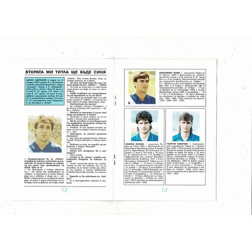 Levski Sofia v Glasgow Rangers Champions League Football Programme 1993/94