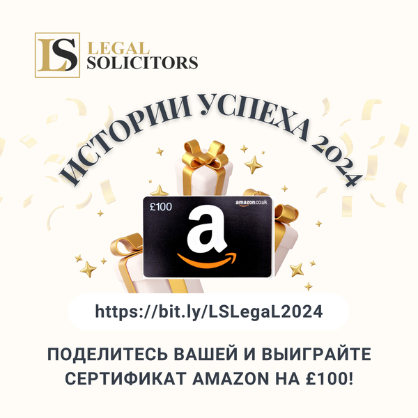🎉 Истории успеха 2024: поделитесь Вашей и выиграйте сертификат Amazon на £100!