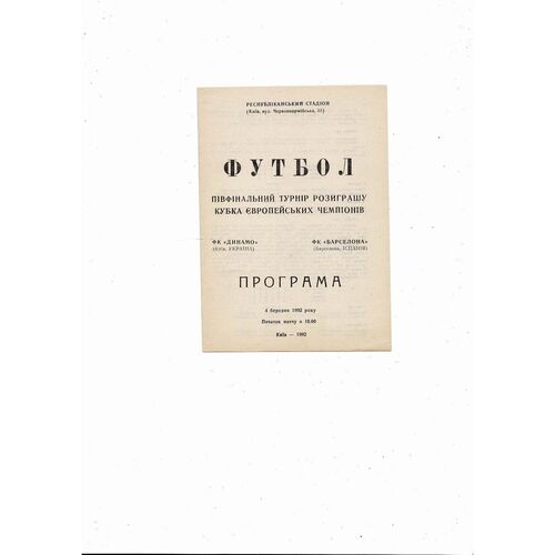 Dynamo Kiev v FC Barcelona European Cup Football Programme 1991/92