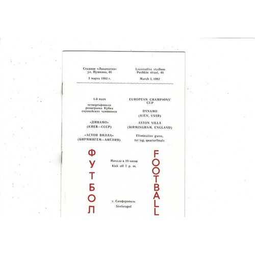 Dynamo Kiev v Aston Villa European Cup Football Programme 1981/82