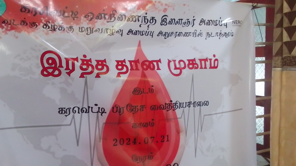 கரவெட்டியில் சிறப்பாக இடம் பெற்ற இரத்ததான முகாம்