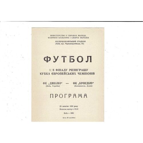 Dynamo Kiev v Brondby European Cup Football Programme 1991/92