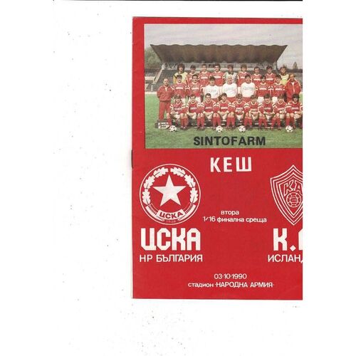 CSKA Sofia v KA Akureyri European Cup Football Programme 1990/91