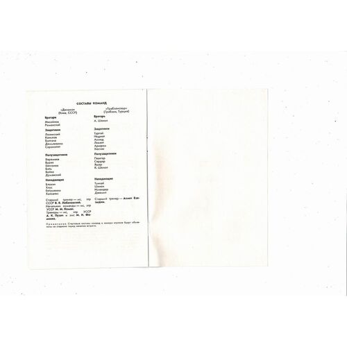 Dynamo Kiev v Trabsonspor European Cup Football Programme 1981/82