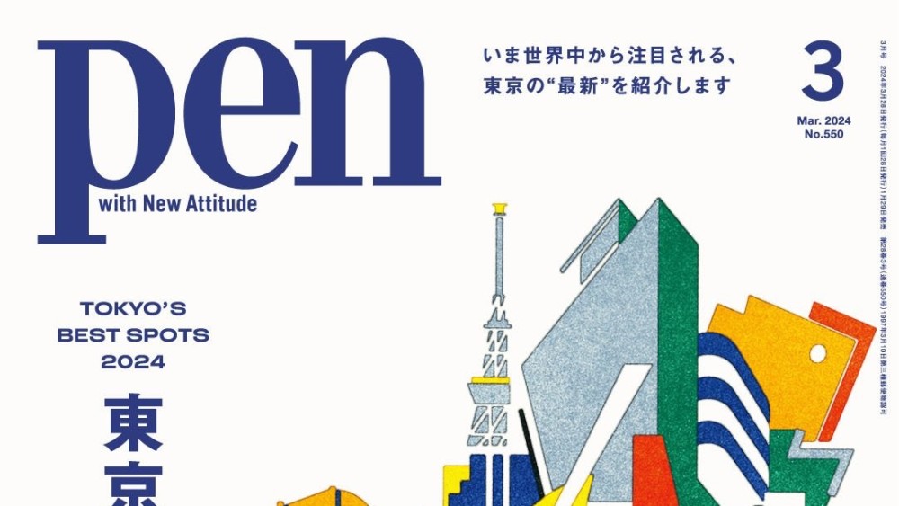 Pen Magazine３月号