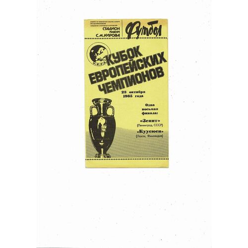 Zenit Leningrad v Kuusysi Lahti European Cup Football Programme 1985/86