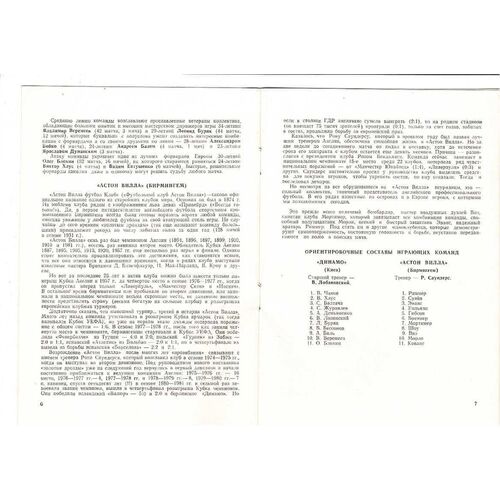 Dynamo Kiev v Aston Villa European Cup Football Programme 1981/82