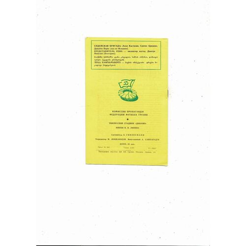 Dynamo Minsk v Dynamo Bucharest European Cup Football Programme 1983/84