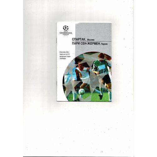 Spartak Moscow v Paris Saint-Germain UEFA Champions League Football Programme 1994/95