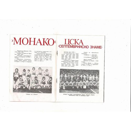CSKA Sofia v AS Monaco European Cup Football Programme 1982/83