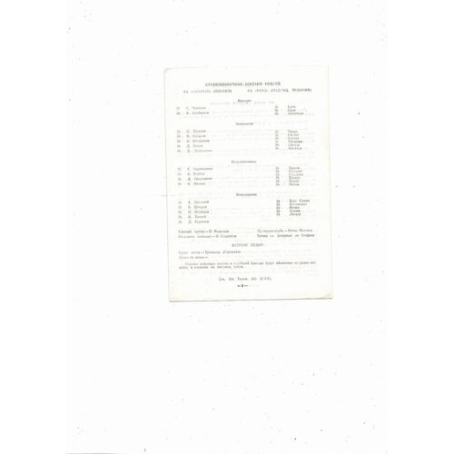 Spartak Moscow v Real Madrid European Cup Football Programme 1990/91