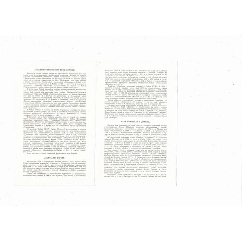 Spartak Moscow v Esbjerg European Cup Football Programme 1980/81