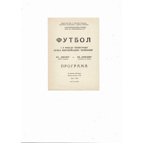 Dynamo Kiev v HJK Helsinki European Cup Football Programme 1991/92