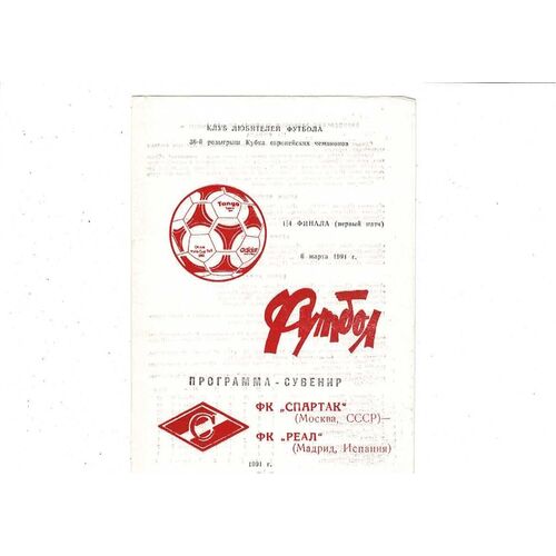 Spartak Moscow v Real Madrid European Cup Football Programme 1990/91