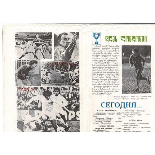 Spartak Moscow v Real Madrid European Cup Football Programme 1980/81
