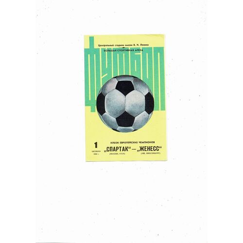 Spartak Moscow v Jueness Esch European Cup Football Programme 1980/81