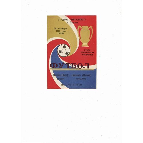 Dynamo Kiev v Malmo FF European Cup Football Programme 1978/79