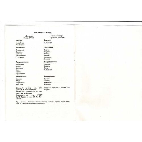 Dynamo Kiev v Trabsonspor European Cup Football Programme 1981/82