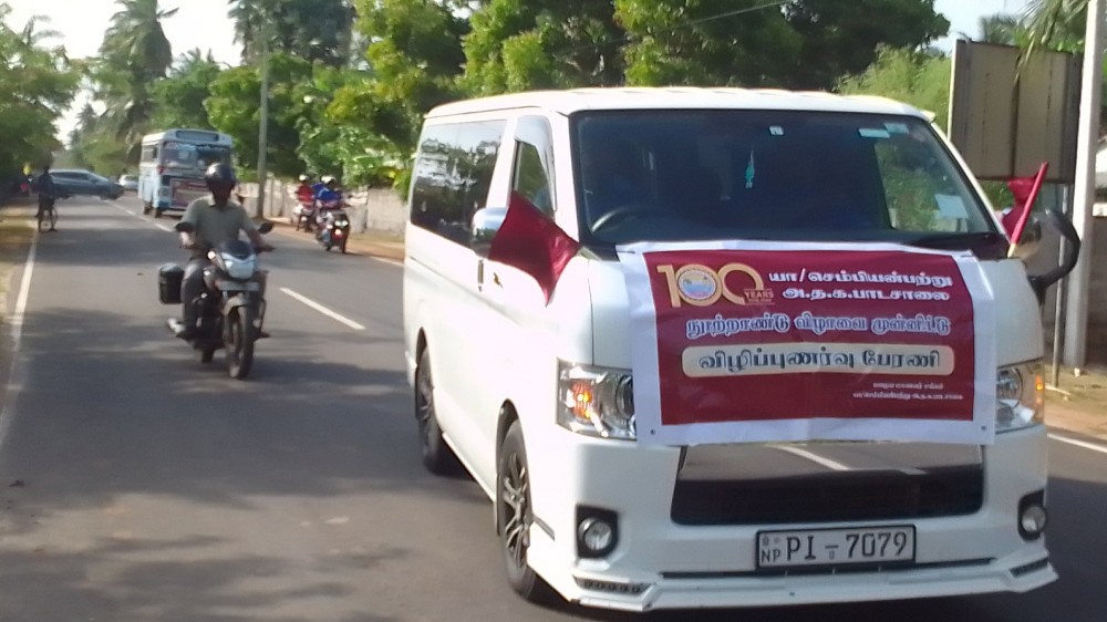 செம்பியன்பற்று  அரசினர் தமிழ் கலவன் பாடசாலையில் நூற்றாண்டு விழா