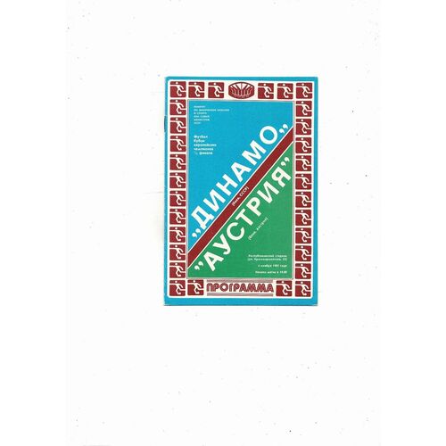 Dynamo Kiev v Austria Vienna European Cup Football Programme 1981/82