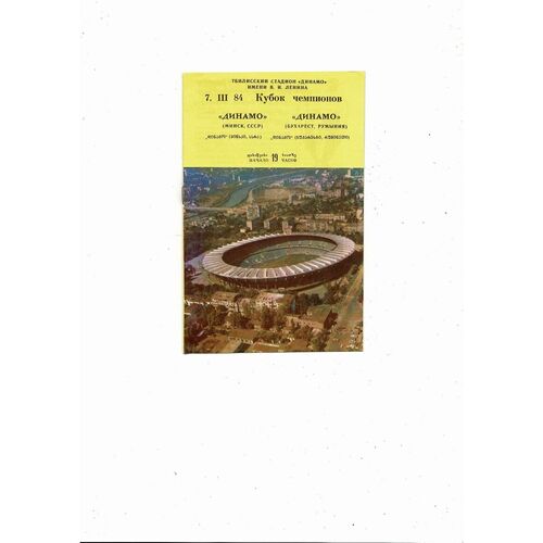 Dynamo Minsk v Dynamo Bucharest European Cup Football Programme 1983/84