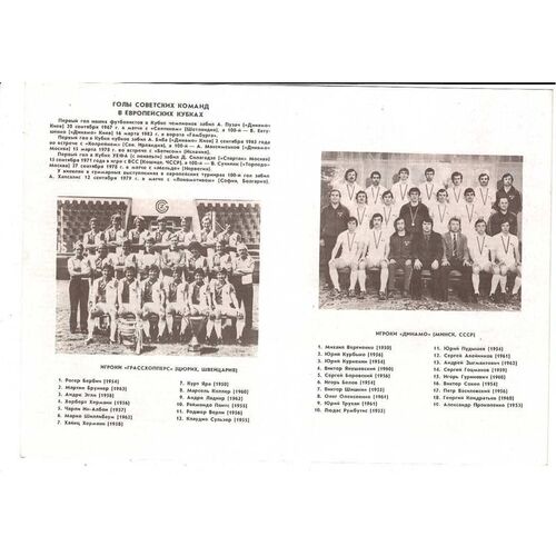Dynamo Minsk v Grasshopper Zurich European Cup Football Programme 1983/84