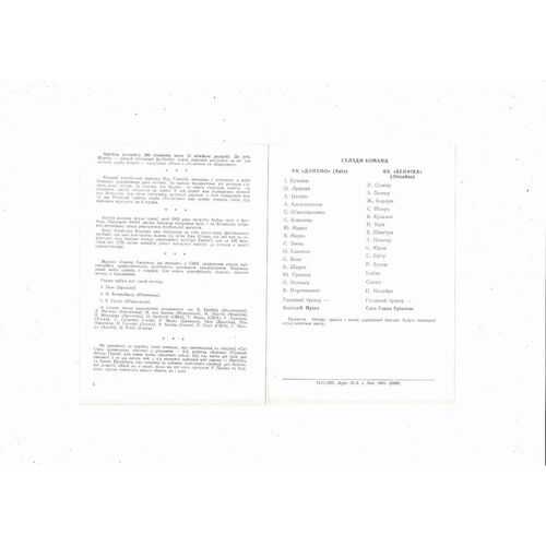 Dynamo Kiev v Benfica European Cup Football Programme 1991/92