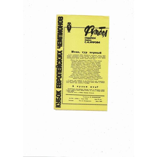 Zenit Leningrad v Valenrengen European Cup Football Programme 1985/86