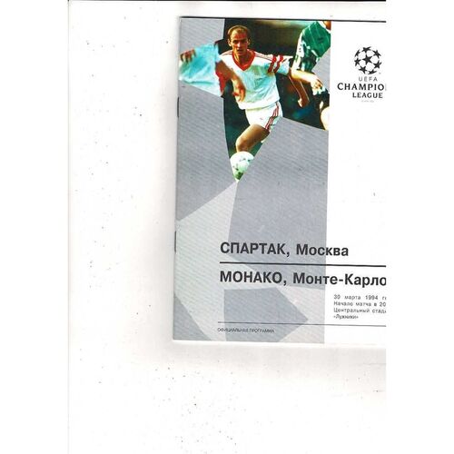 Spartak Moscow v AS Monaco UEFA Champions League Football Programme 1993/94