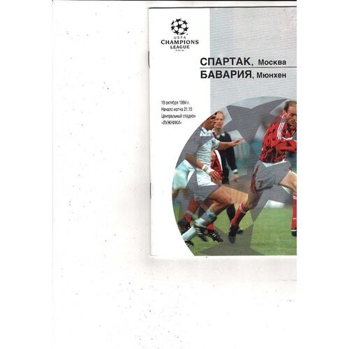 Spartak Moscow v FC Bayern Munich UEFA Champions League Football Programme 1994/95