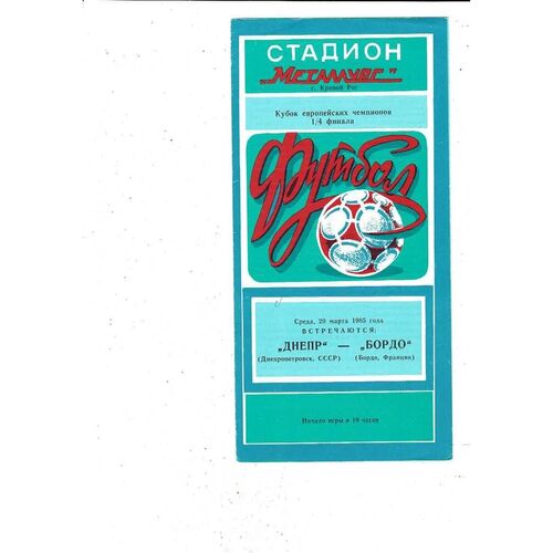 Dnepropetrovsk v Girondins de Bordeaux European Cup Football Programme 1984/85