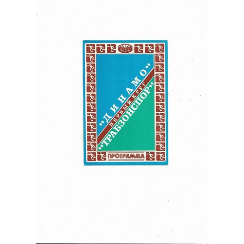 Dynamo Kiev v Trabsonspor European Cup Football Programme 1981/82
