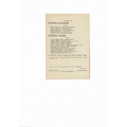 Dynamo Kiev v Malmo FF European Cup Football Programme 1978/79