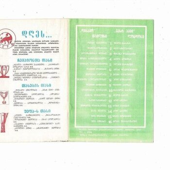 Dinamo Tbilisi v West Ham United European Cup Winners Cup Football Programme 1980/81 West Ham Copy
