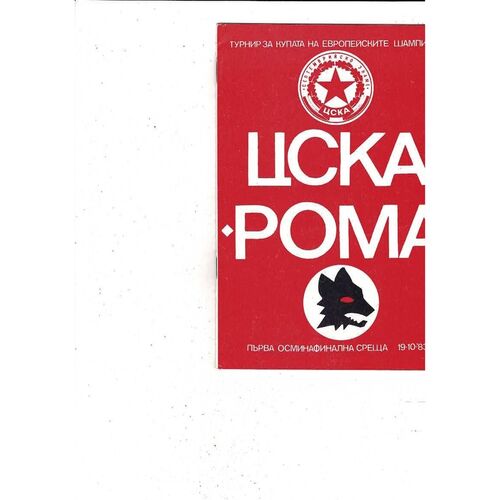 CSKA Sofia v AS Roma European Cup Football Programme 1983/84